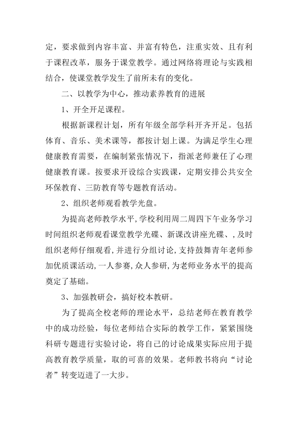 学院工作总结_第2页