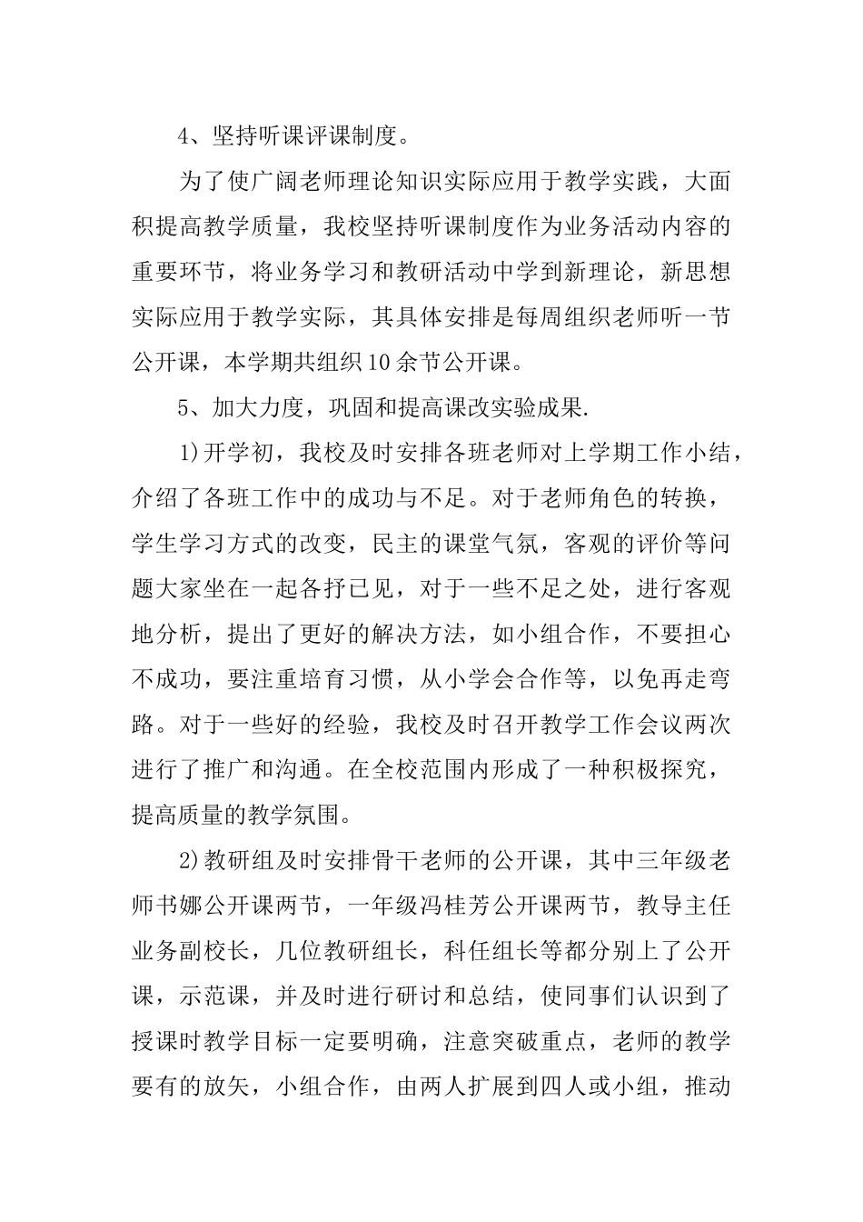 学院工作总结_第3页