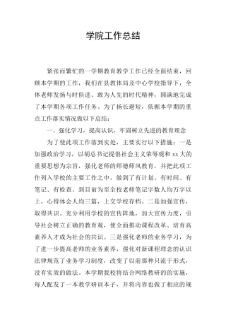 学院工作总结