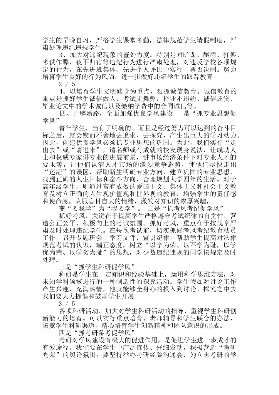 学院实施方案_第2页