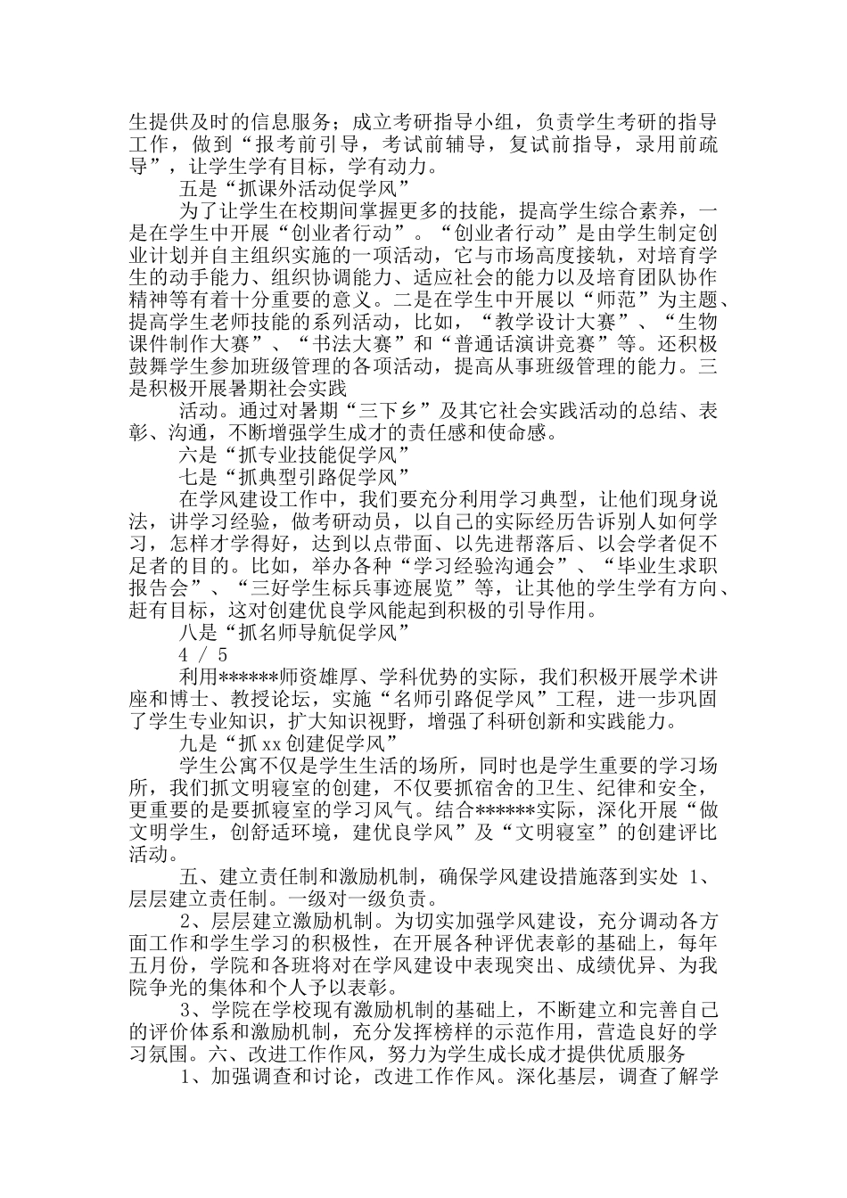 学院实施方案_第3页
