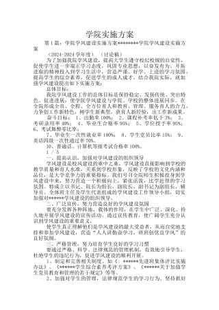 学院实施方案