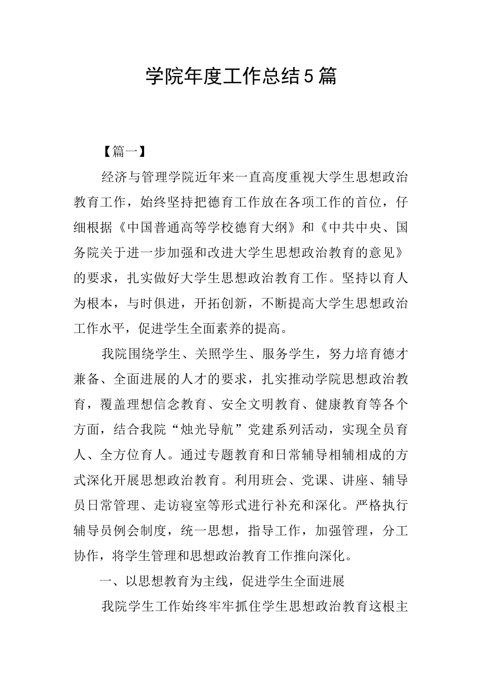 学院年度工作总结5篇_第1页
