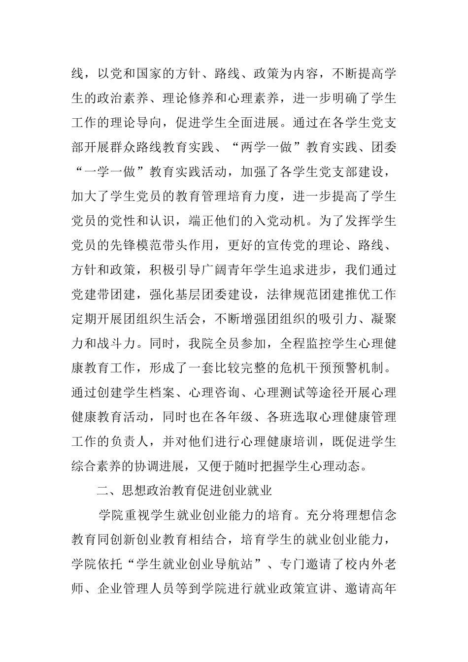 学院年度工作总结5篇_第2页