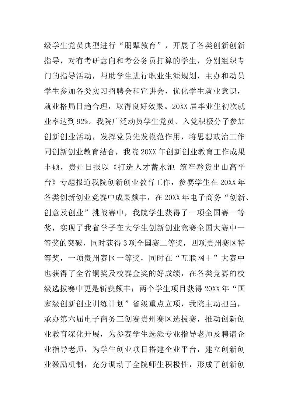 学院年度工作总结5篇_第3页