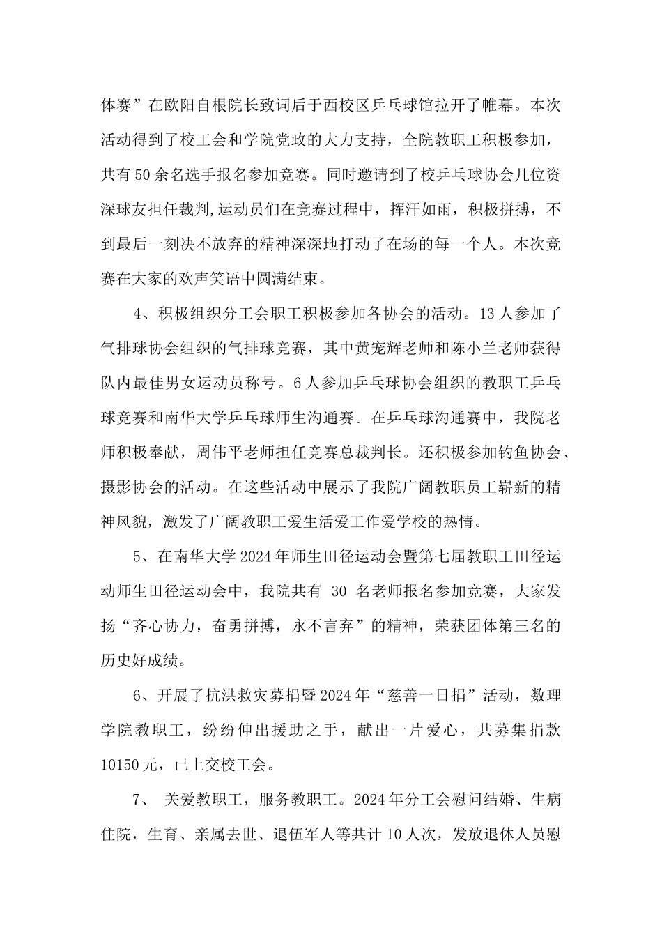 学院工会2024年工作总结_第2页