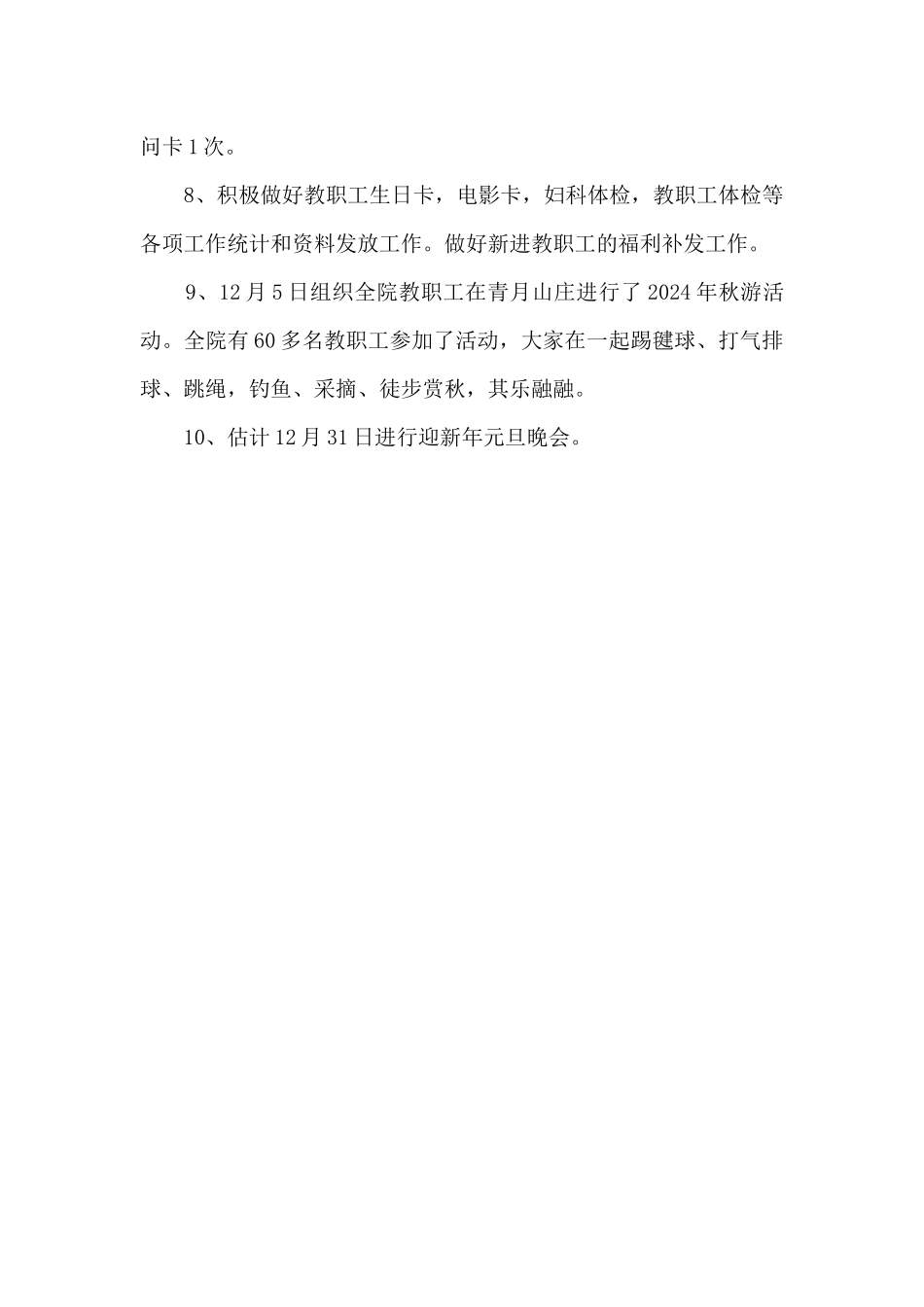 学院工会2024年工作总结_第3页