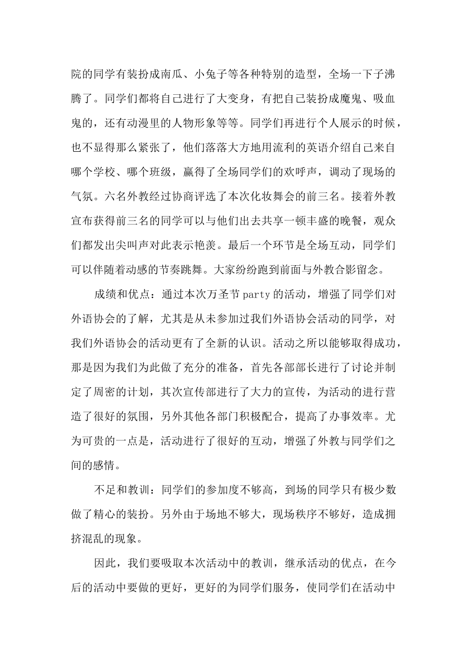 学院开展智慧校园社团总结范文_第2页