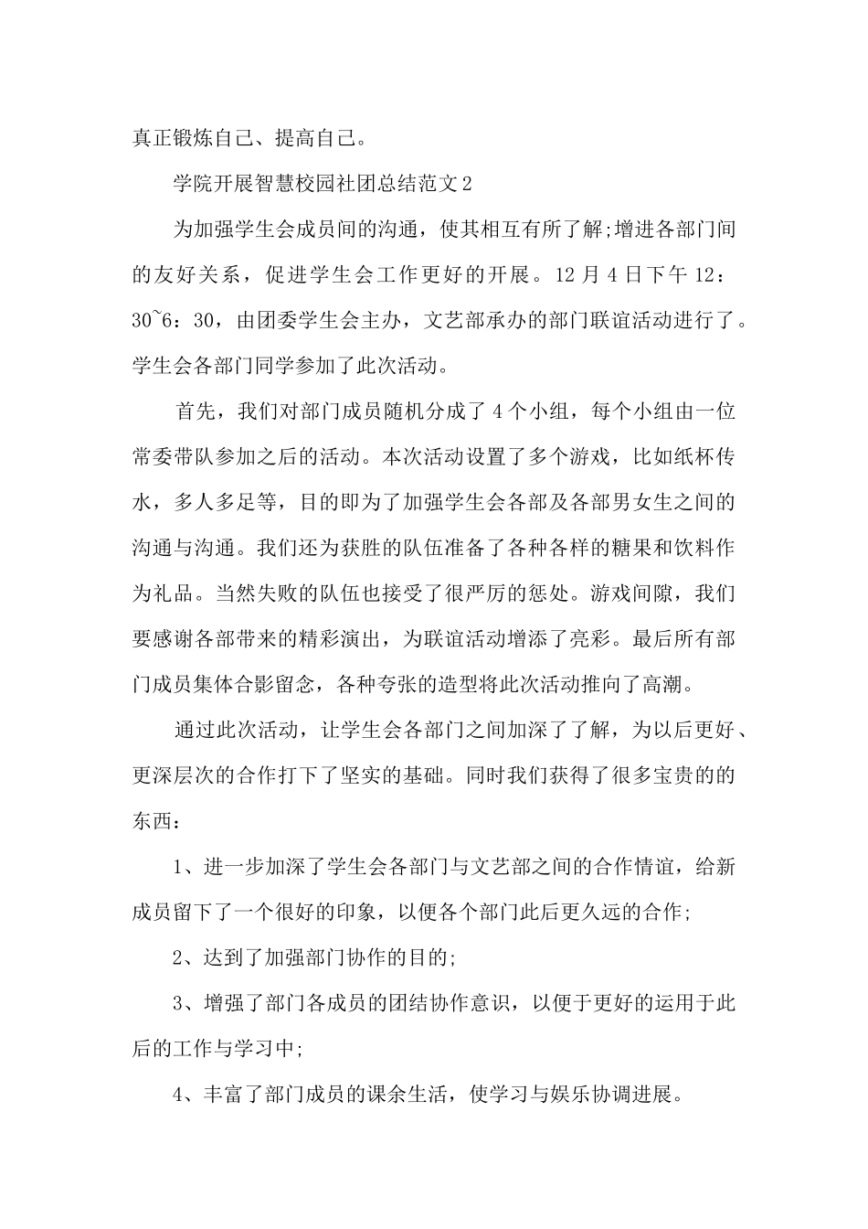 学院开展智慧校园社团总结范文_第3页