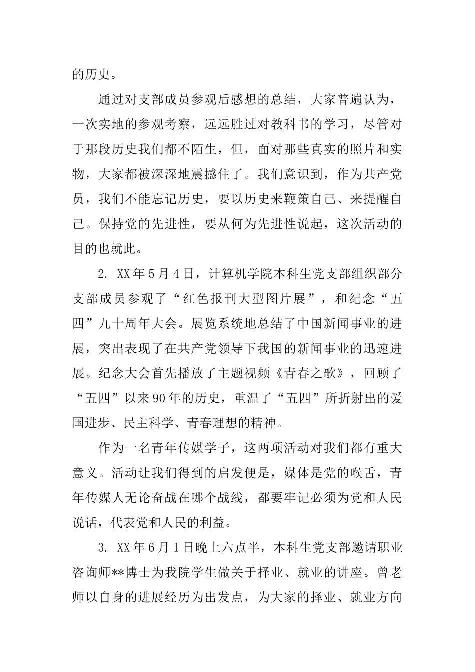 学院学生党支部2024年工作总结_第2页