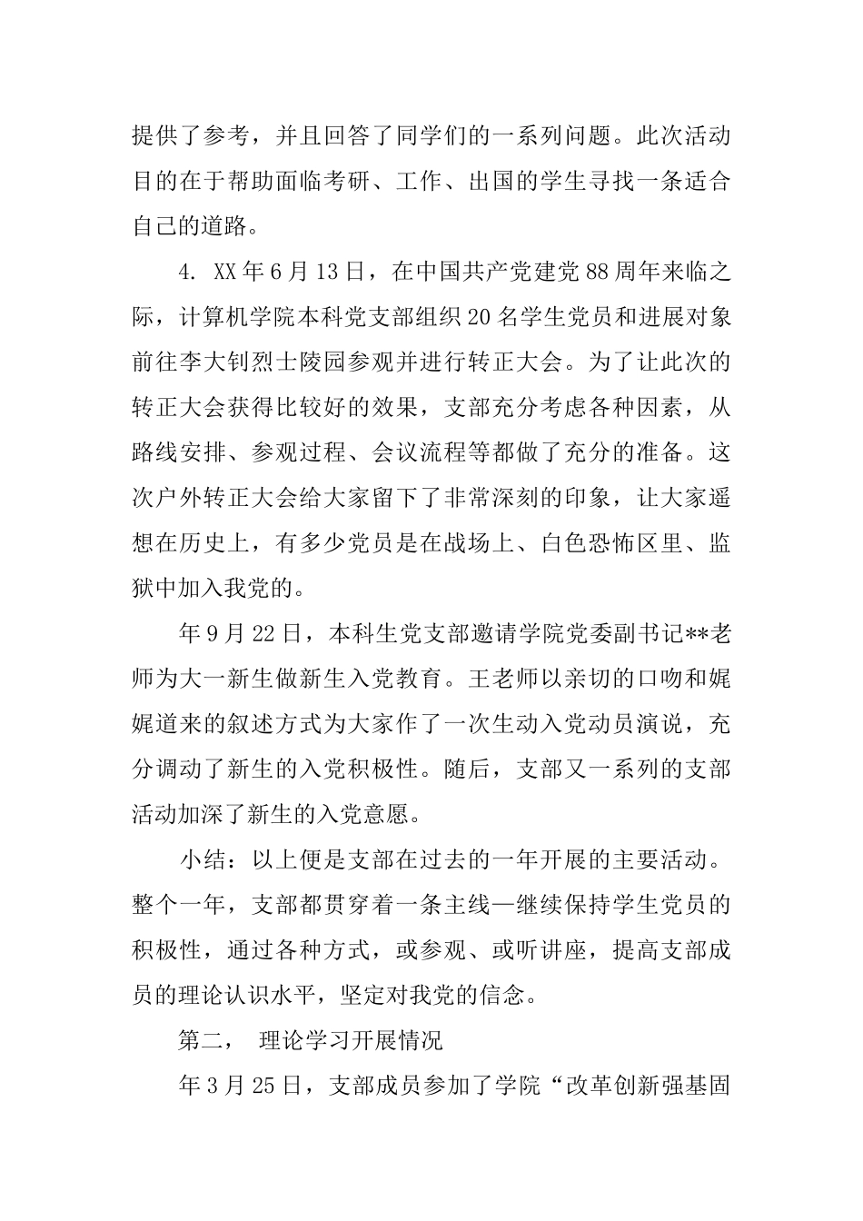 学院学生党支部2024年工作总结_第3页