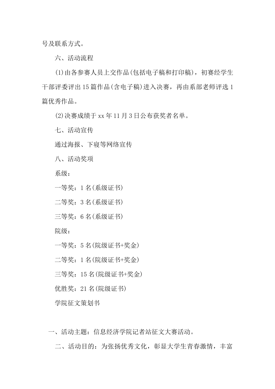 学院征文策划书_第2页