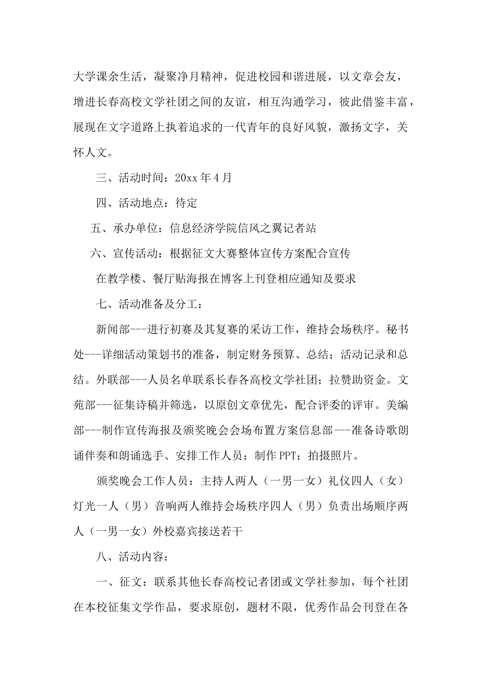学院征文策划书_第3页