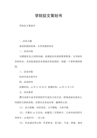 学院征文策划书