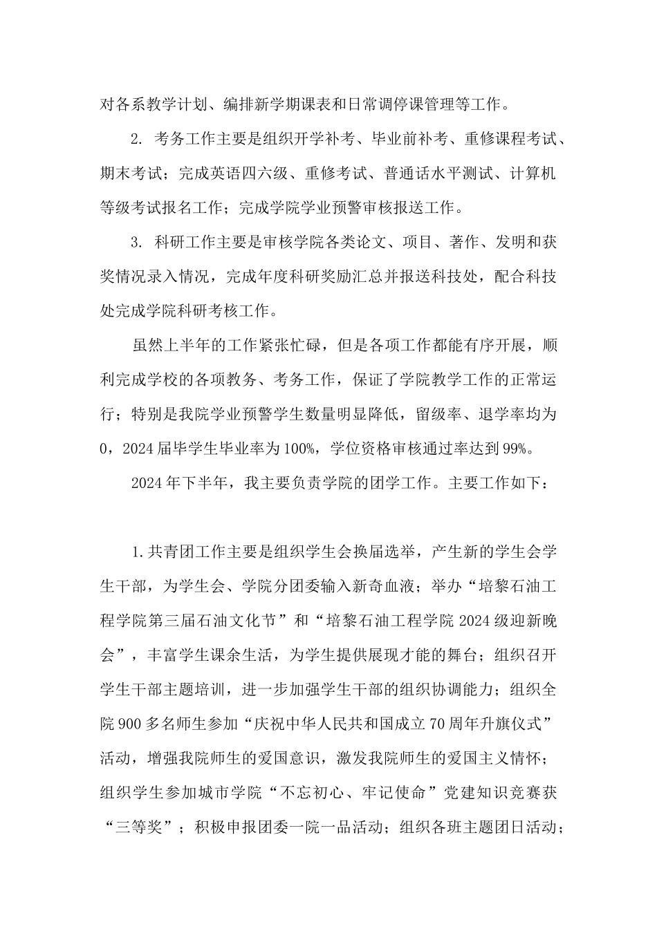 学院教学科研办个人工作总结_第2页