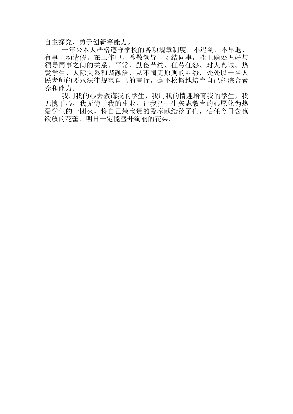 学院教师2024年个人工作总结_第2页