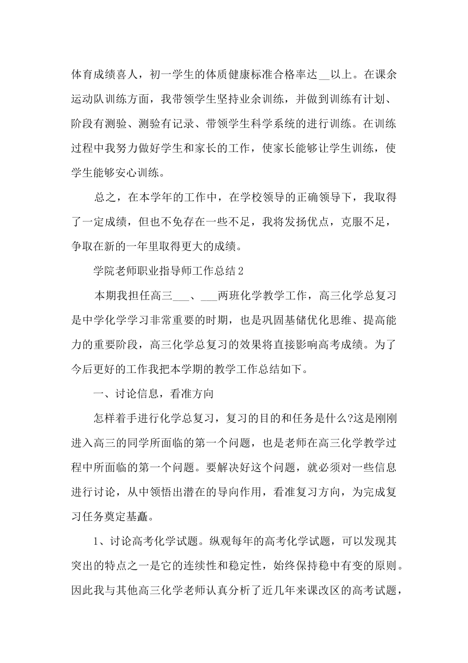 学院教师职业指导师工作总结5篇_第2页