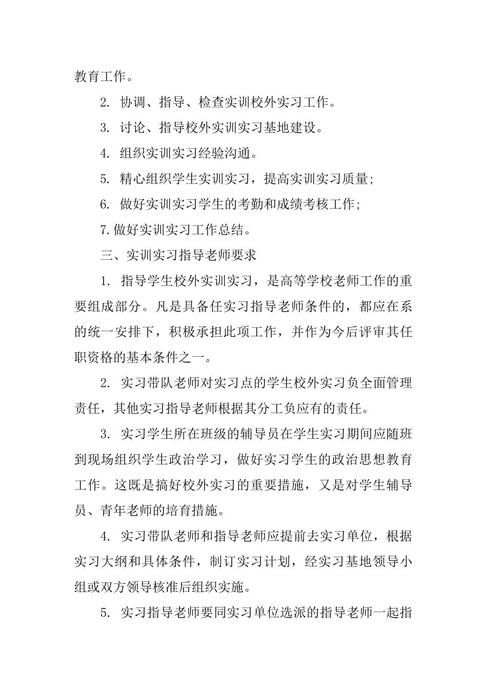 学院学生校外实习实训管理制度范本_第2页