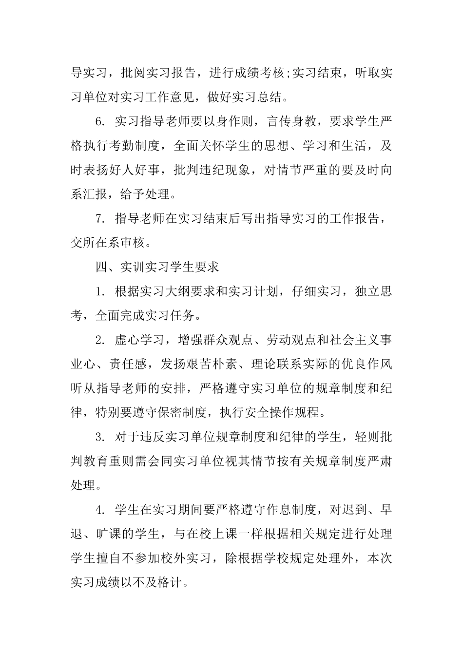 学院学生校外实习实训管理制度范本_第3页