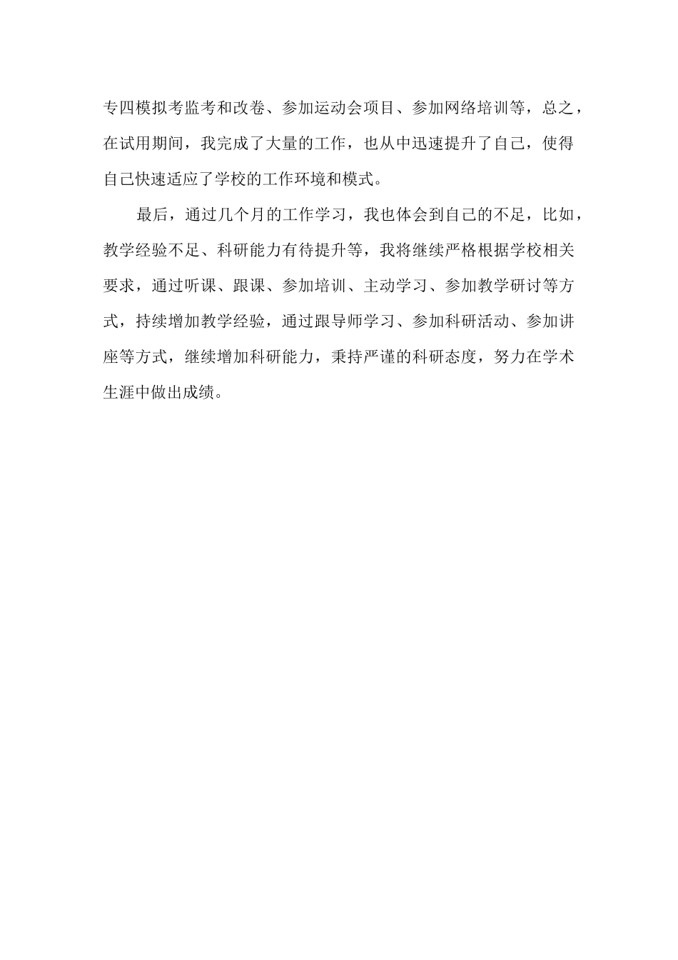 学院教师入职个人工作总结_第2页