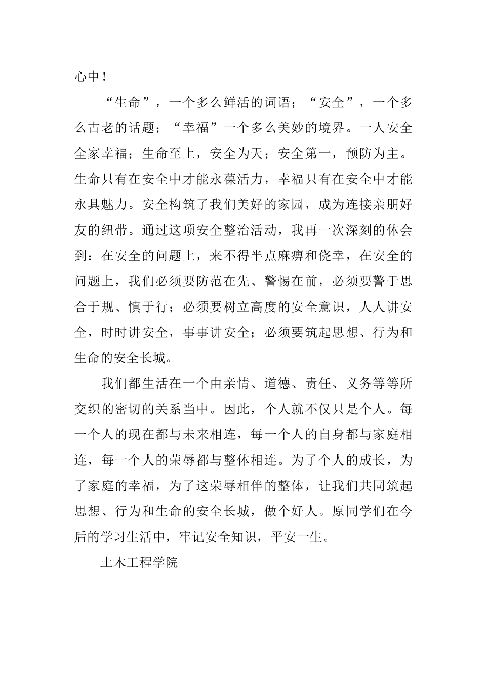 学院安全教育周活动总结_第2页