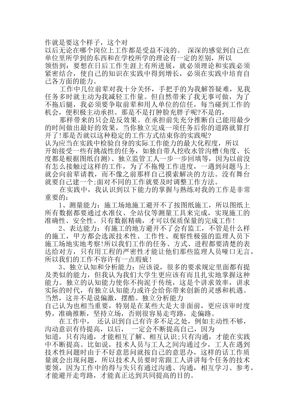 学院暑期社会实践工作总结_第2页