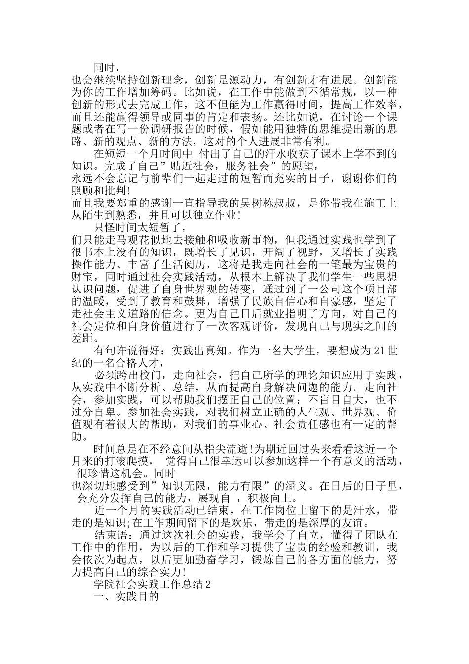 学院暑期社会实践工作总结_第3页