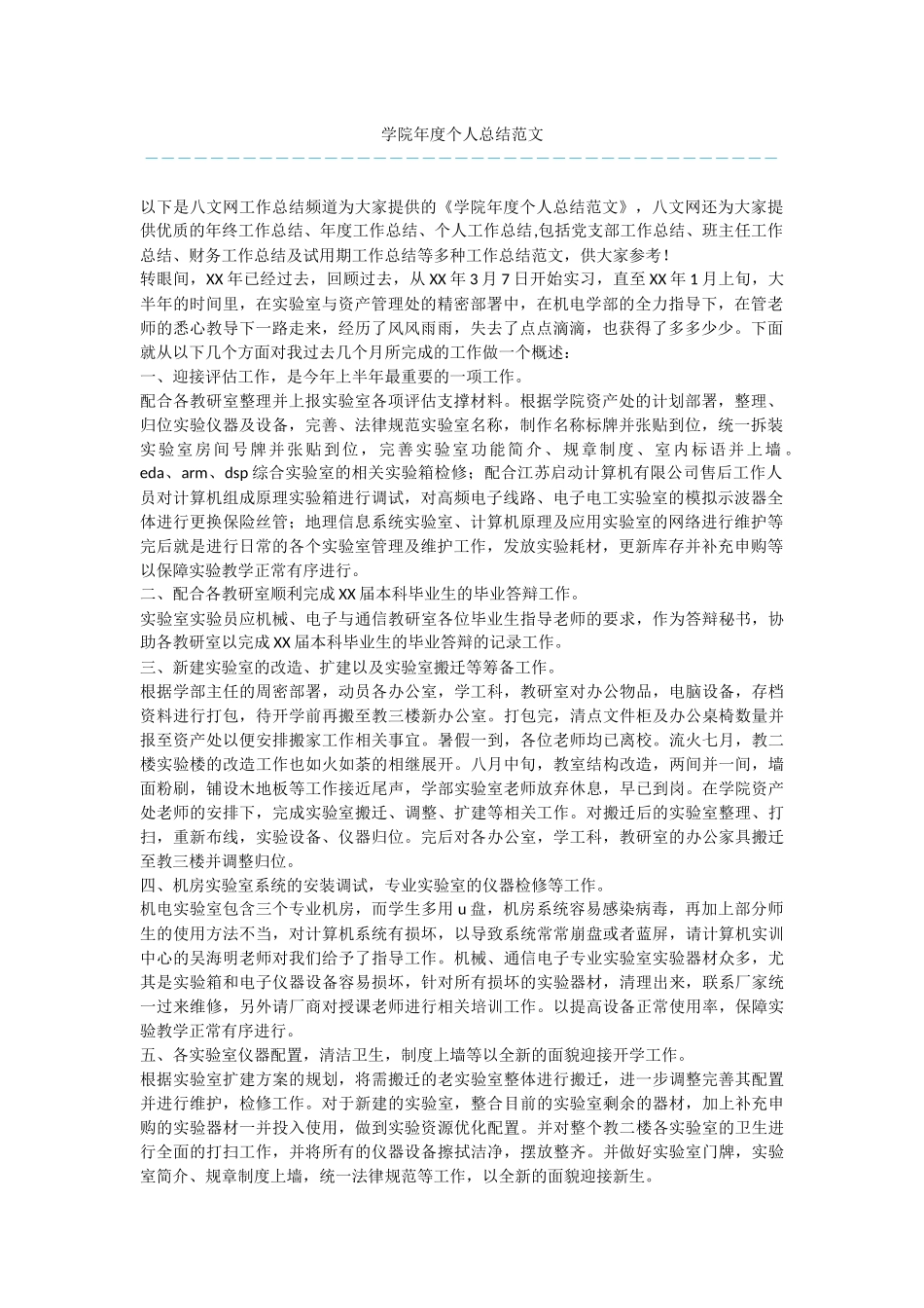 学院年度个人总结范文_第1页