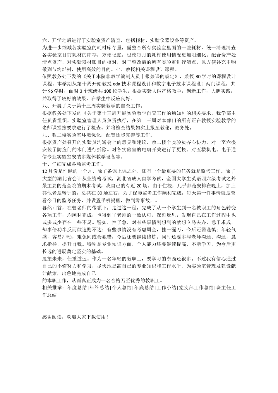 学院年度个人总结范文_第2页