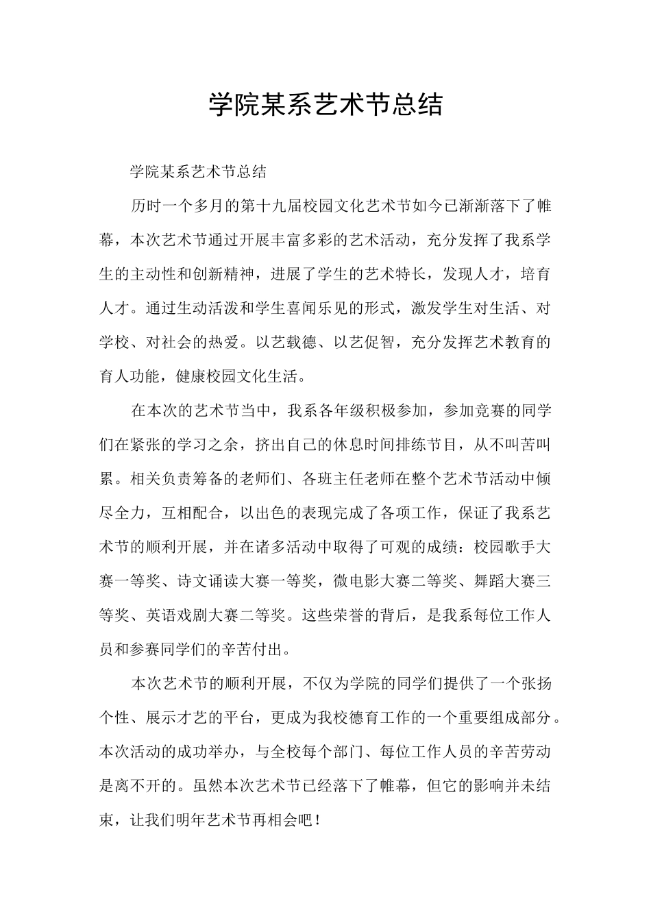 学院某系艺术节总结_第1页