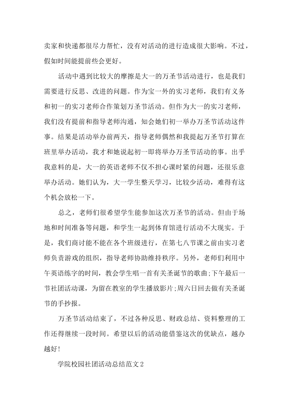 学院校园社团活动总结范文五篇_第2页
