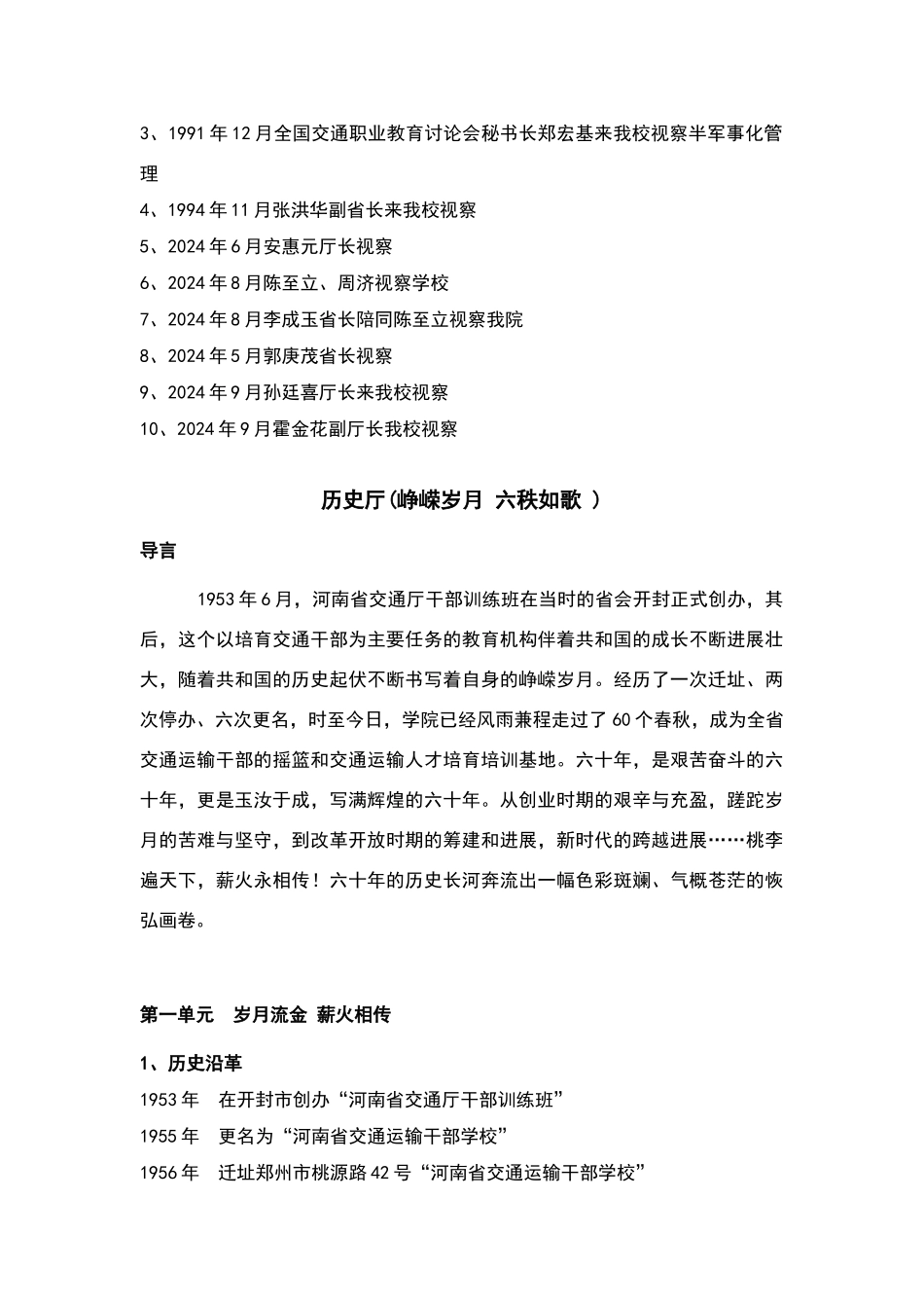 学院校史馆布展大纲8.11_第3页