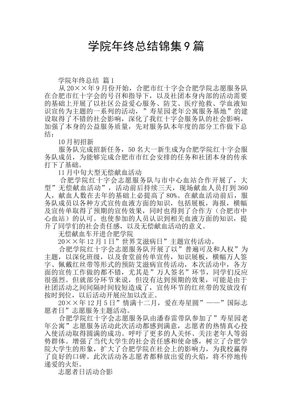 学院年终总结锦集9篇_第1页