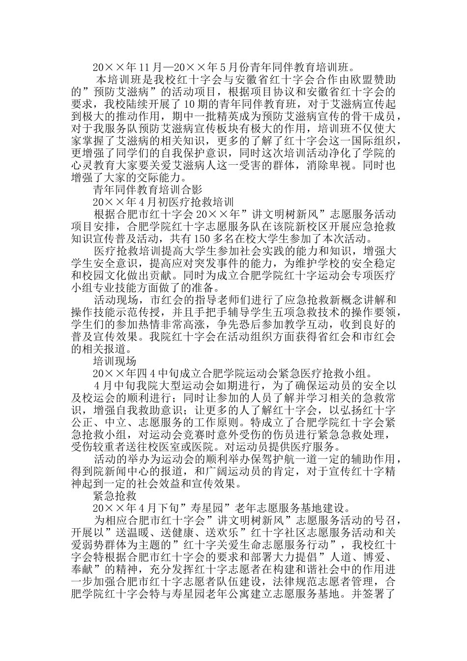 学院年终总结锦集9篇_第2页