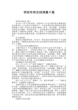 学院年终总结锦集9篇