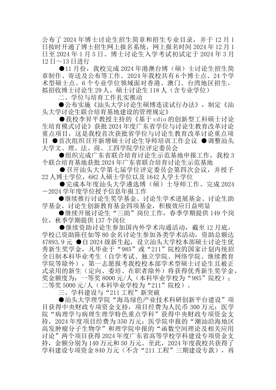 学院研究生教学工作总结_第3页