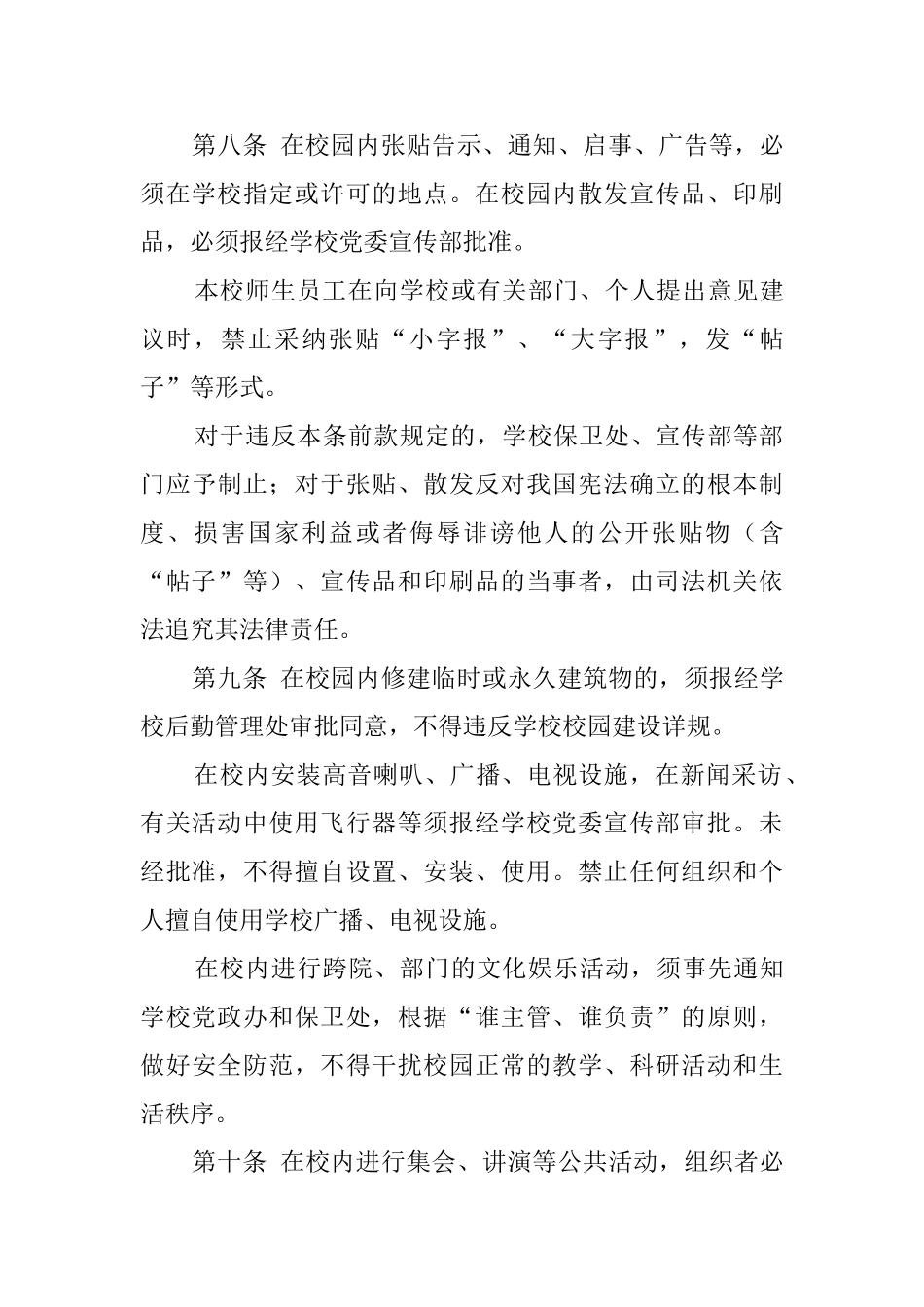 学院校园秩序管理规定_第3页