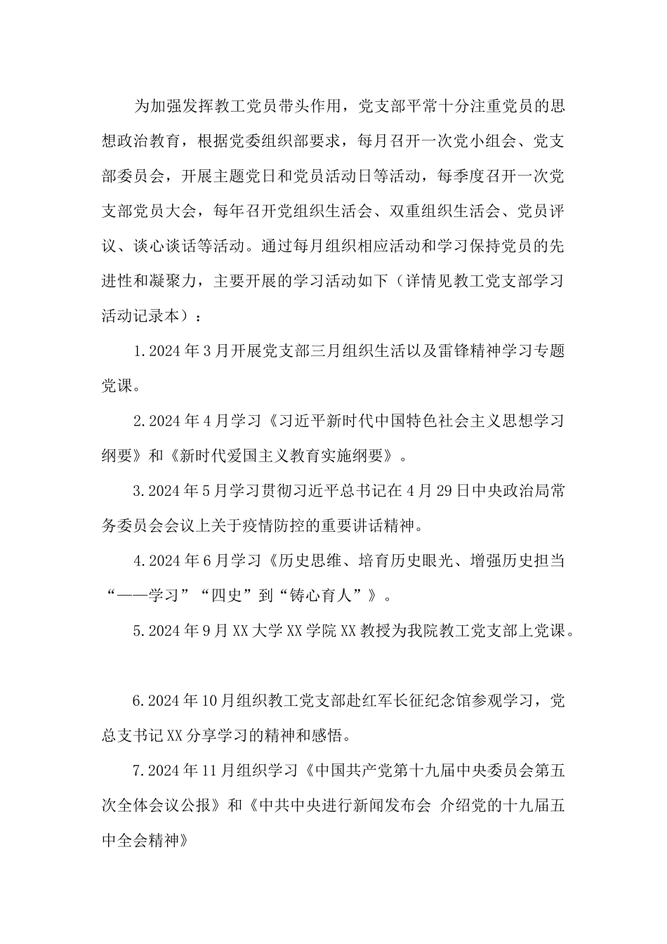 学院教工党支部工作总结_第2页