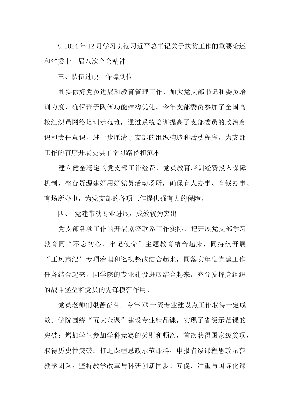 学院教工党支部工作总结_第3页