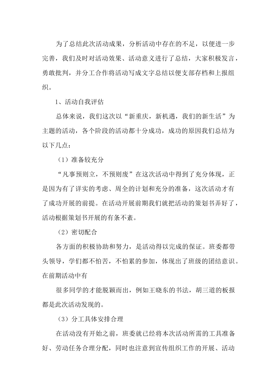 学院社团活动总结范文五篇_第2页