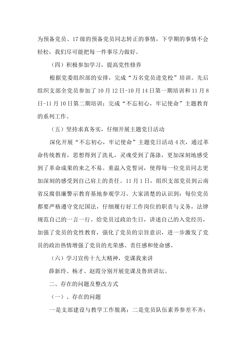 学院第一党支部书记2024述职报告_第2页