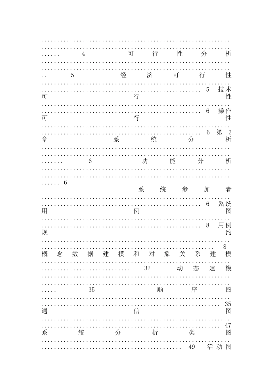 学院科研信息管理系统设计与实现_第3页