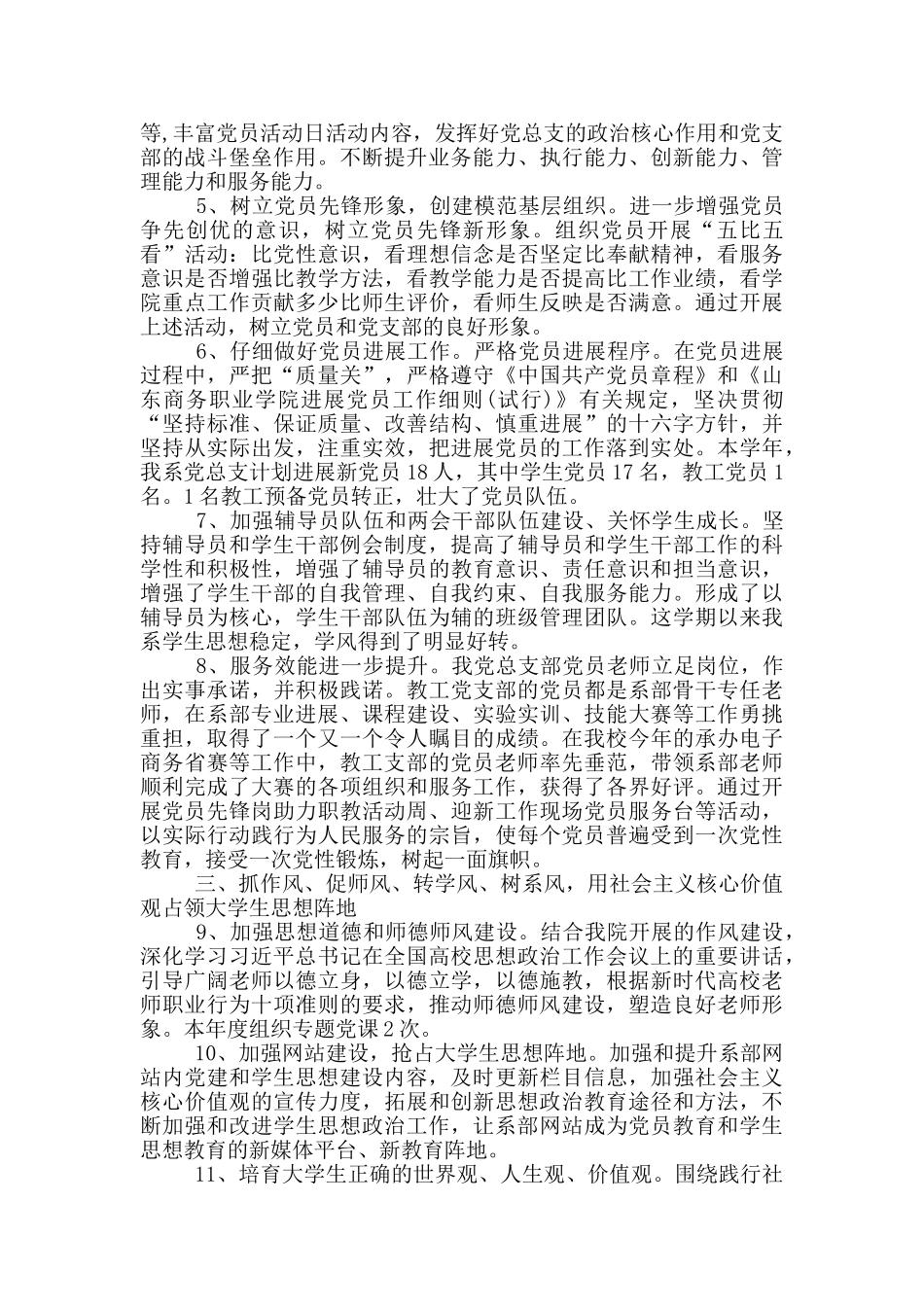 学院系党支部党建工作总结范文_第2页