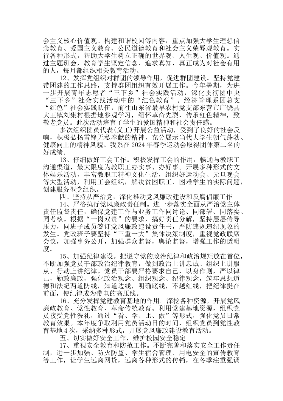 学院系党支部党建工作总结范文_第3页