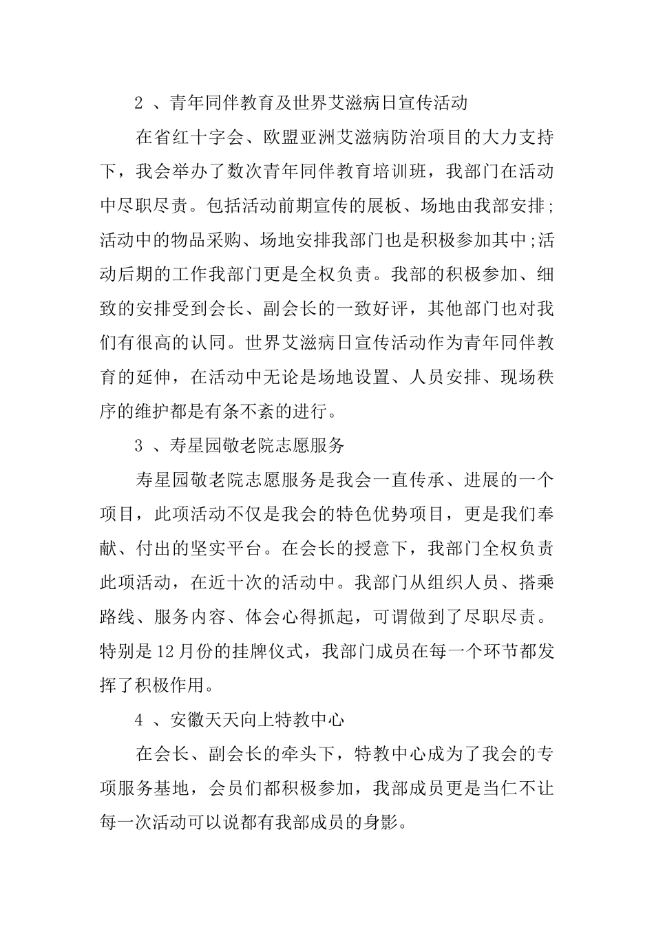 学院红十字会组织部工作总结_第2页