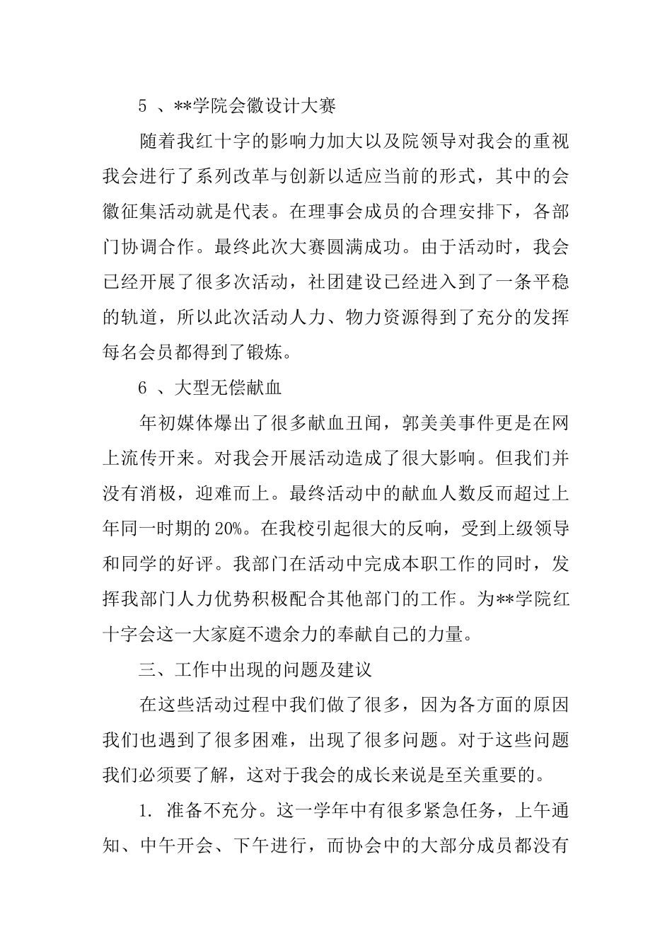 学院红十字会组织部工作总结_第3页