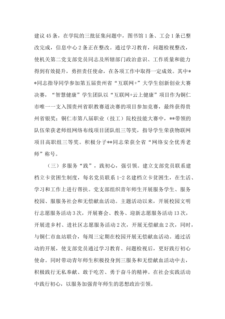 学院机关第二党支部工作总结_第2页