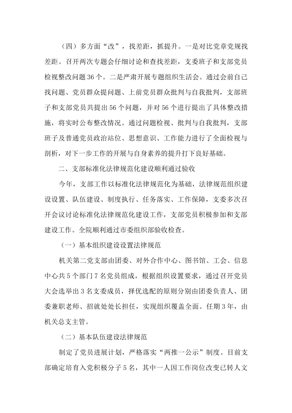 学院机关第二党支部工作总结_第3页