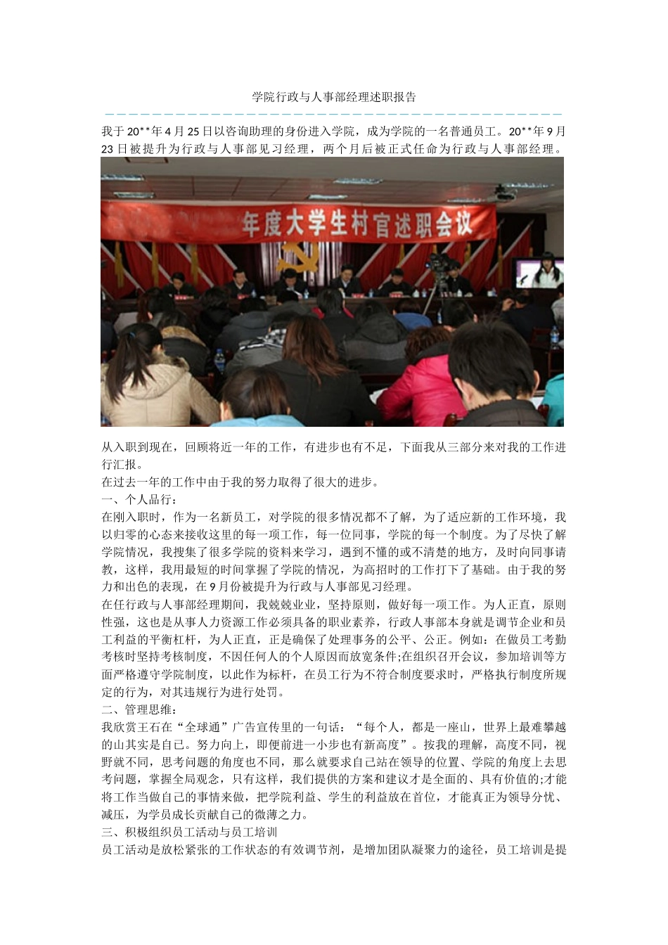 学院行政与人事部经理述职报告_第1页