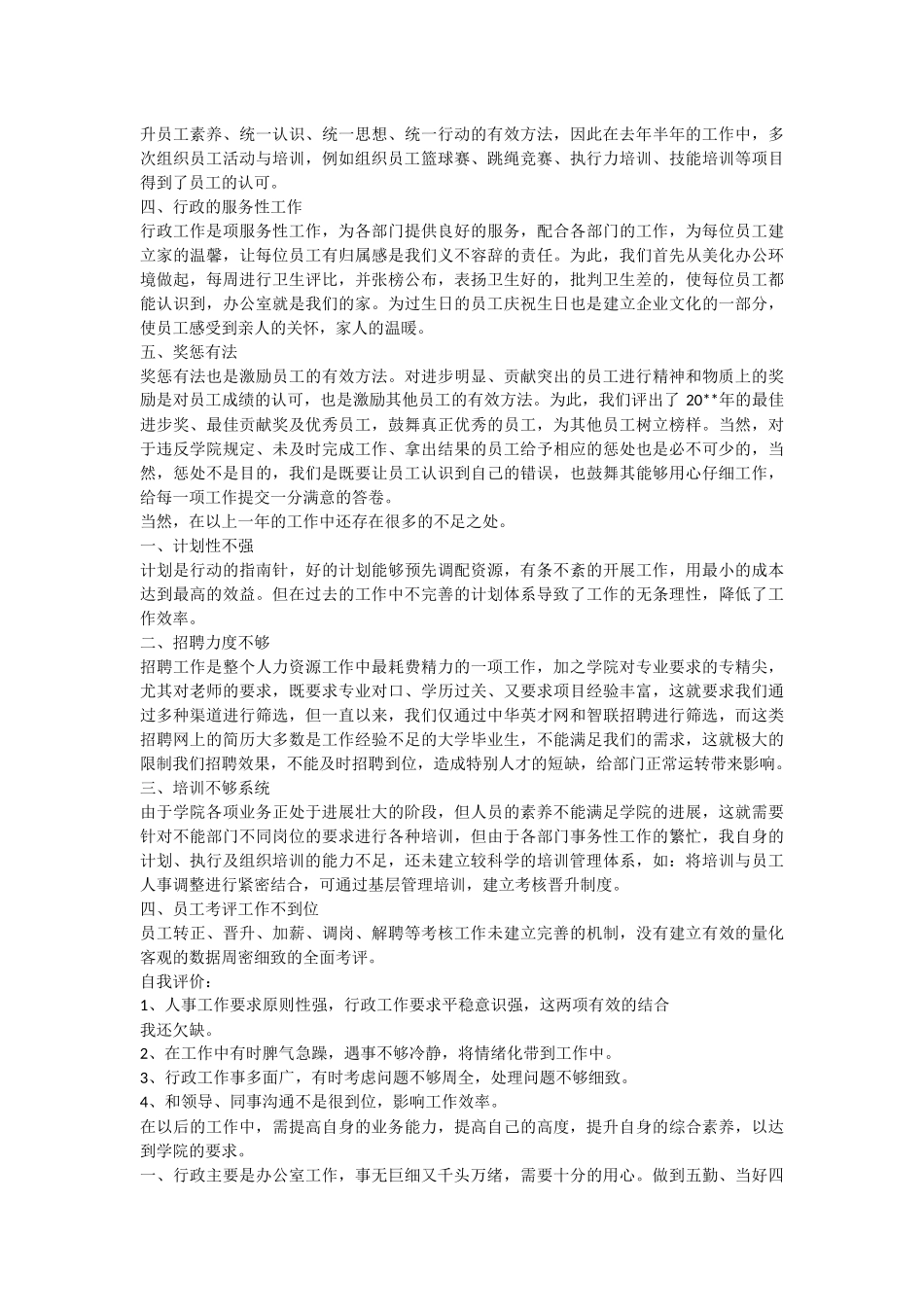 学院行政与人事部经理述职报告_第2页